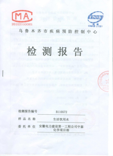 生活饮用水检测报告