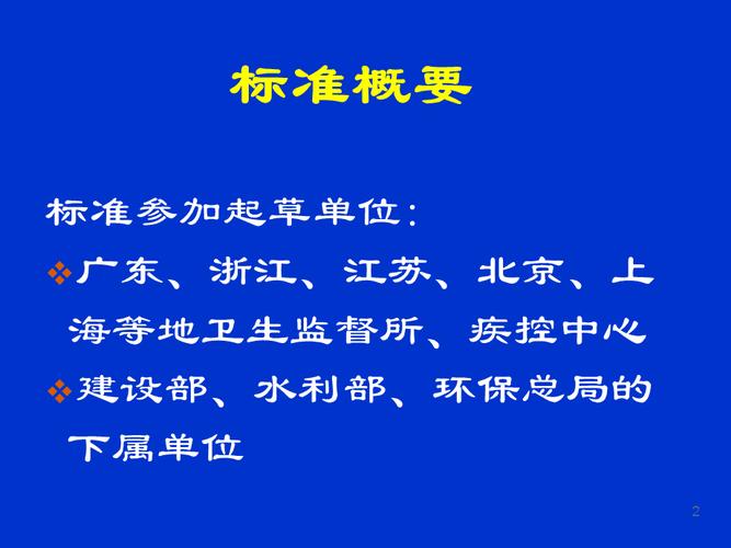 生活饮用水卫生标准ppt