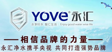 永汇净水器