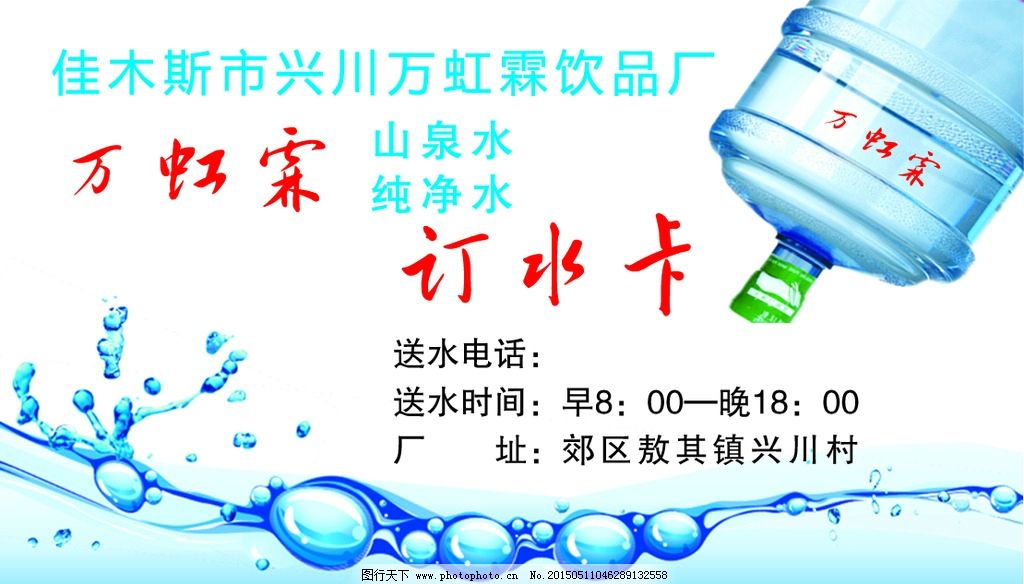矿泉水名片图片