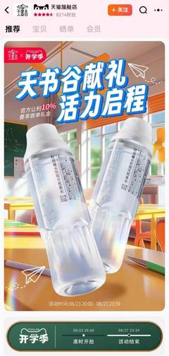 天书谷亮相2024微博超级红人节,以“当红”饮用水撬动千亿健康消费市场