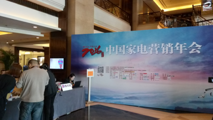 开能净水绽放2016年中国家电营销年会